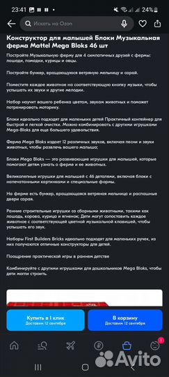 Музыкальная ферма fisher price mega blocks