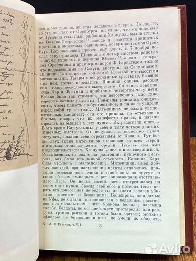 А. С. Пушкин. Собрание сочинений в десяти томах. Т