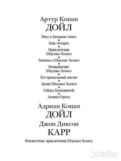 Все приключения Шерлока Холмса