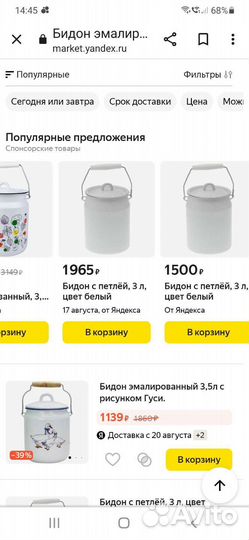 Бидон эмалированный