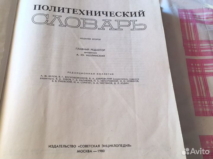 Политехнический словарь