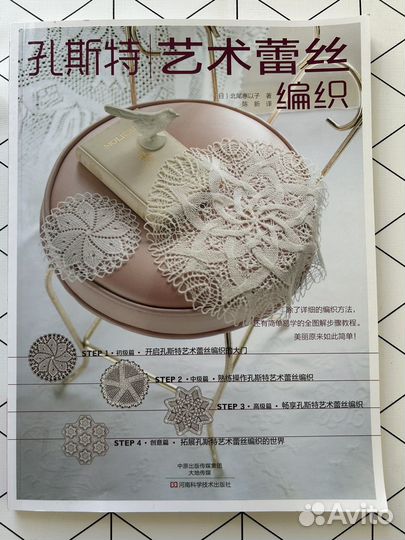 Японская книга со схемами вязания