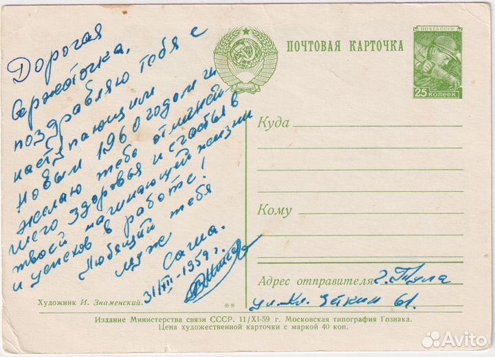 Открытка СССР 