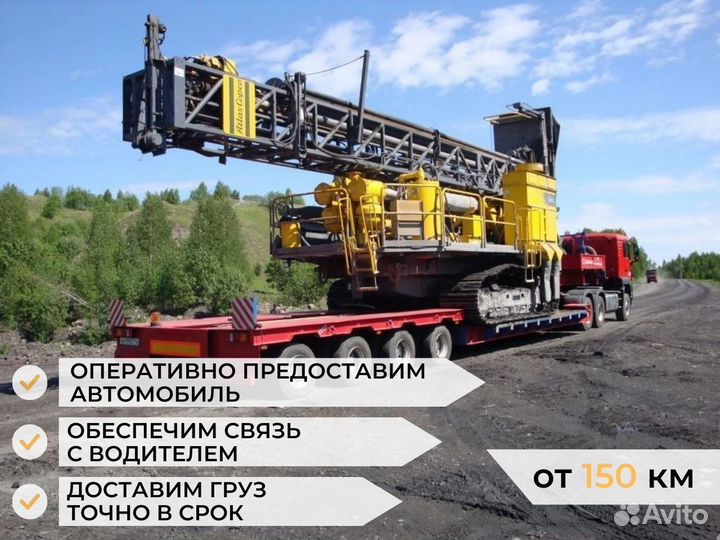 Негабаритные перевозки Тралом от 150 км