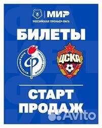Билеты Факел цска