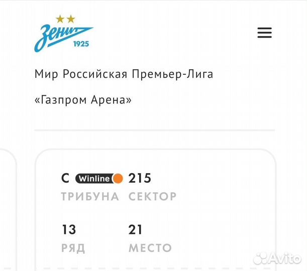 Билеты на футбол. Зенит - Краснодар