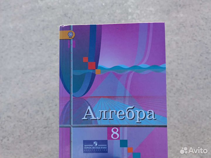Алгебра 8 класс Колягин