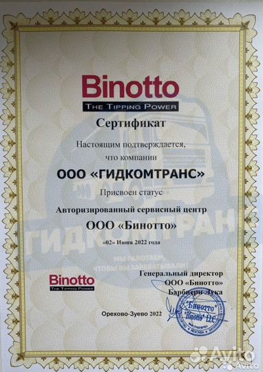 Гидрофикация тягачей binotto италия