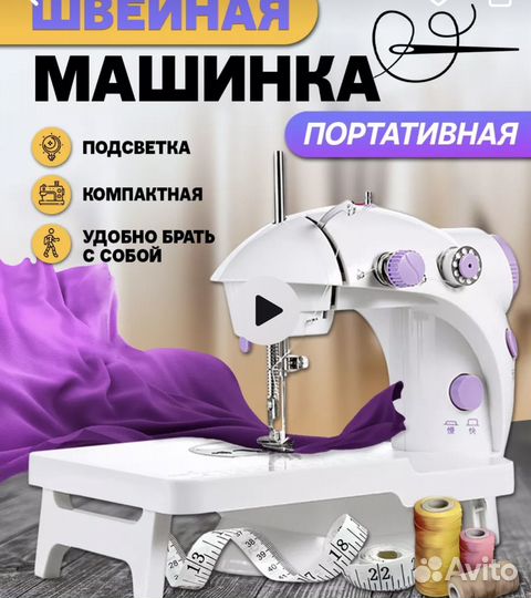 Мини швейная машинка