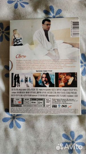 Фильм Связь