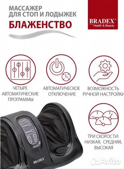 Массажер для ног bradex