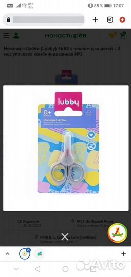 Ножницы детские