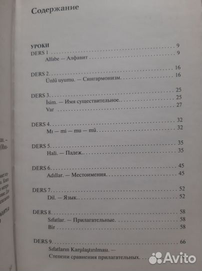 Самоучитель турецкий язык