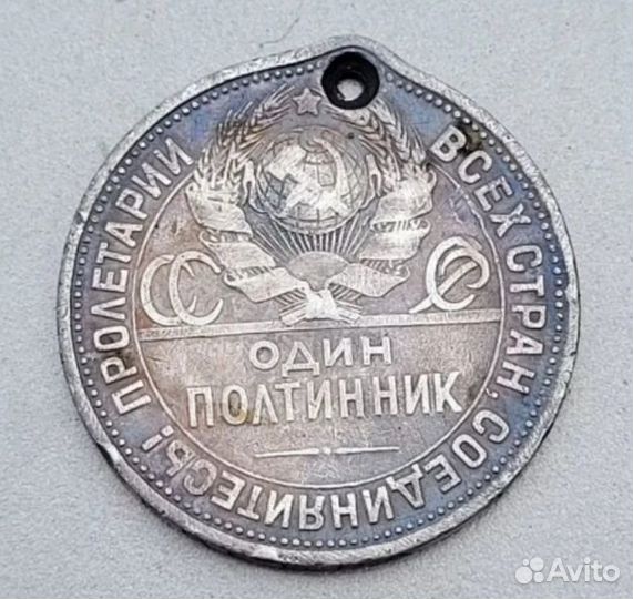 Один полтинник 1925 года пл 9 грамм серебра