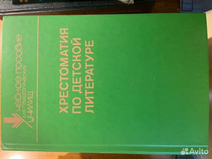 Хрестоматия по детской литературе