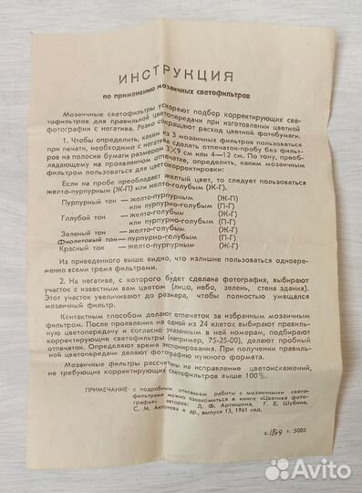 Мозаичные и Корректирующие светофильтры