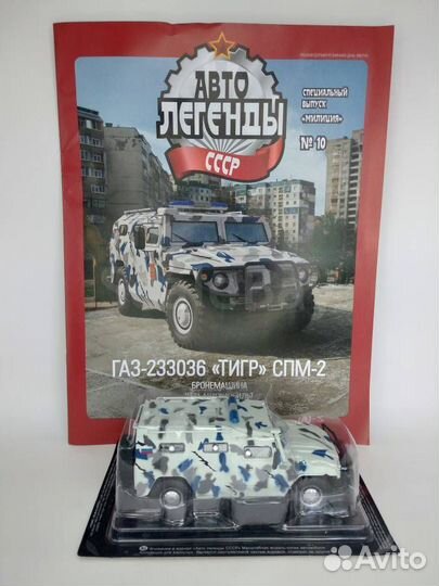 Газ-233036 тигр спм-2 автолегенды спец