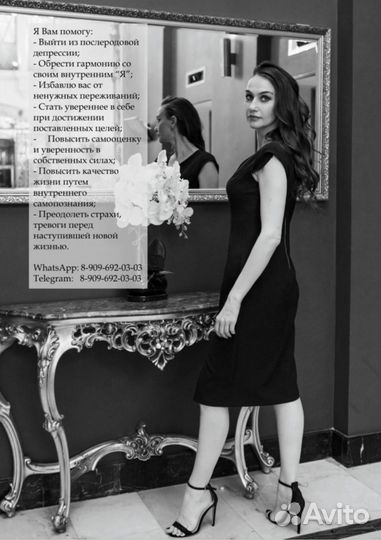 Психолог онлайн