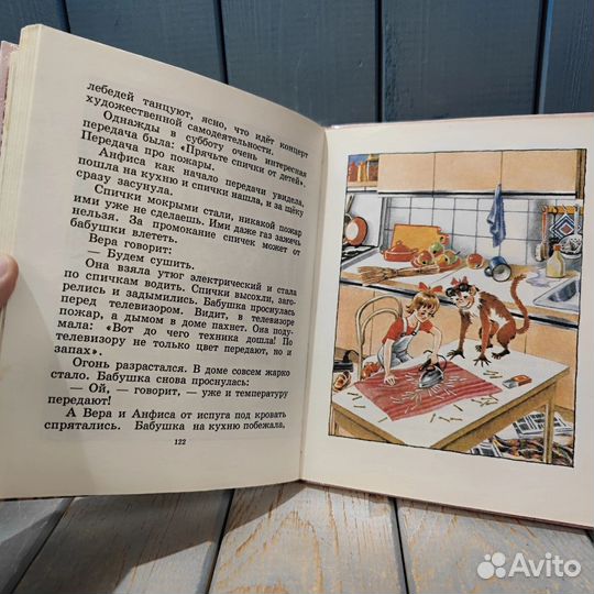 Про Веру и Анфису, Э. Успенский, 1992 г