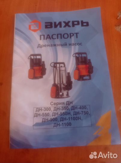 Дренажный насос вихрь дн-550