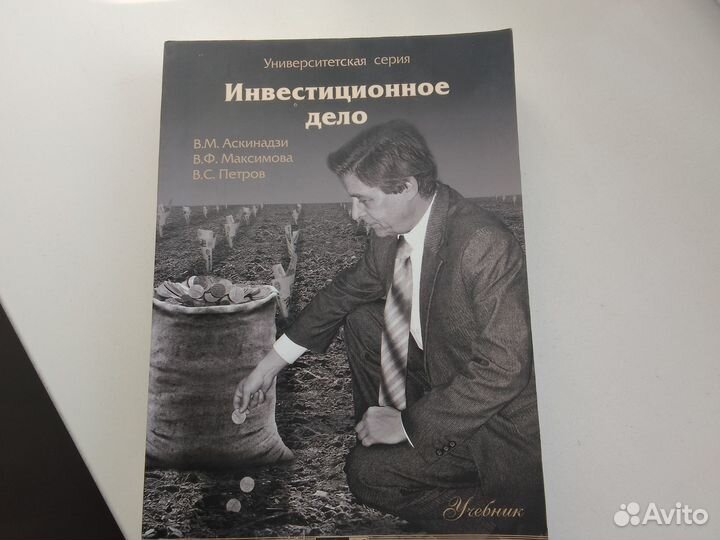 Инвестиционное дело учебник