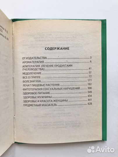 Лавренов. Медолечение и фитотерапия