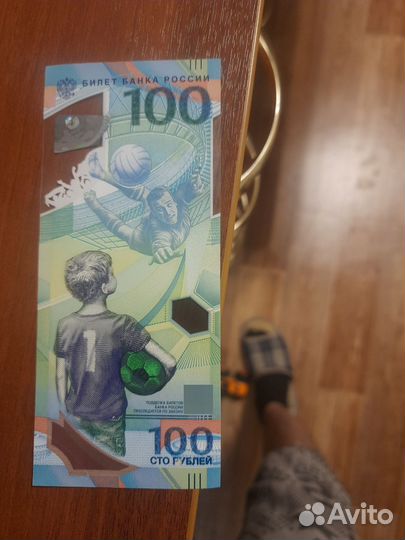 Юбилейные банкноты чм по футболу 2018