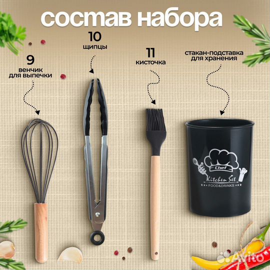 Набор для кухонных принадлежностей
