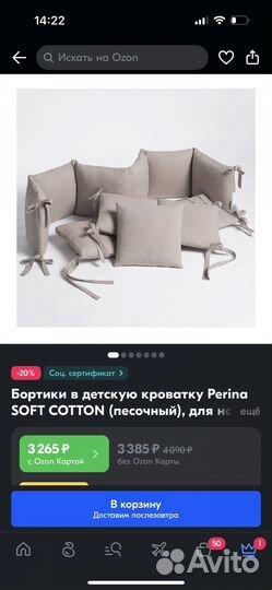 Бортики в кроватку