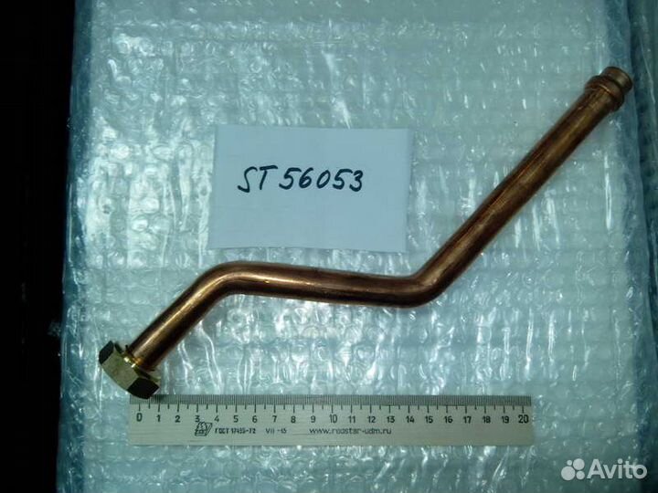 Трубка входная Арт. ST56053