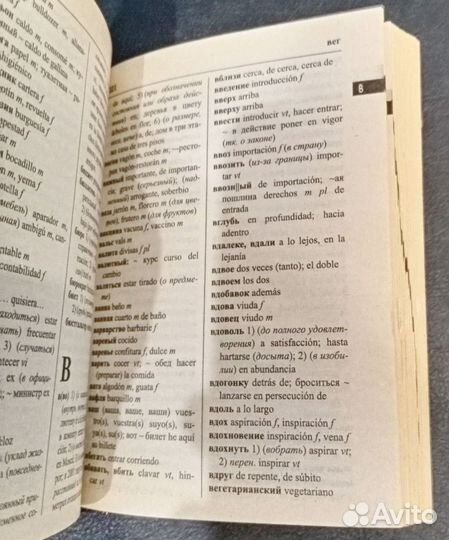 Испанско-русский русско-испанский словарь