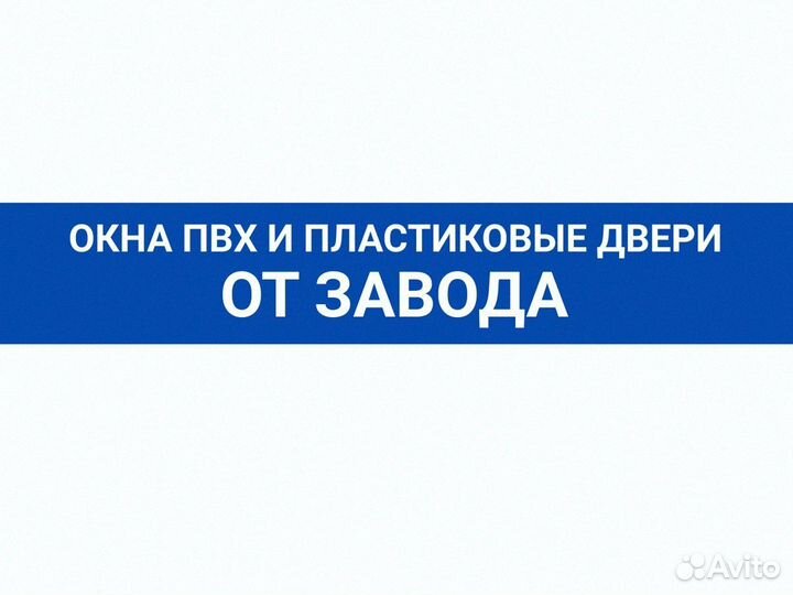 Пластиковые окна