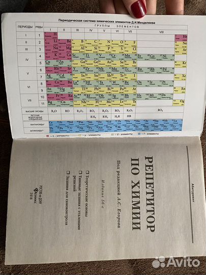 Репетитор по химии Егоров