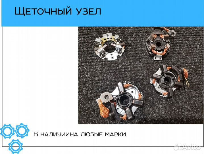 Щеточный узел