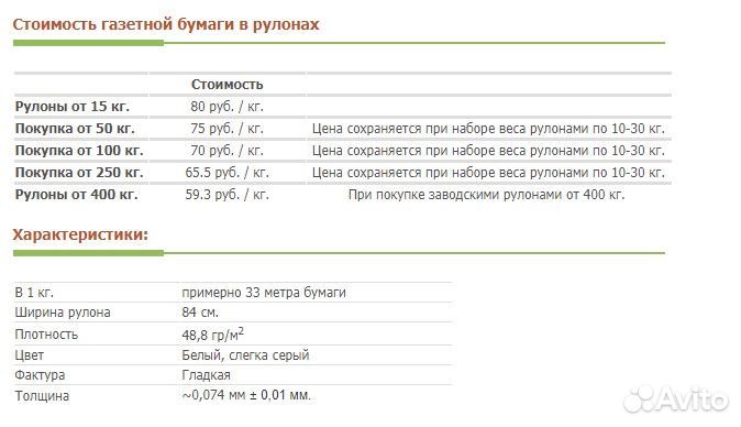 Газетная бумага в больших рулонах