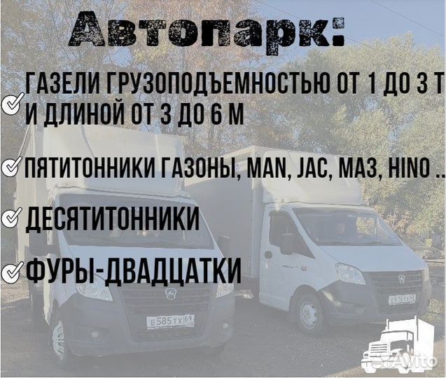 Доставка грузов межгород