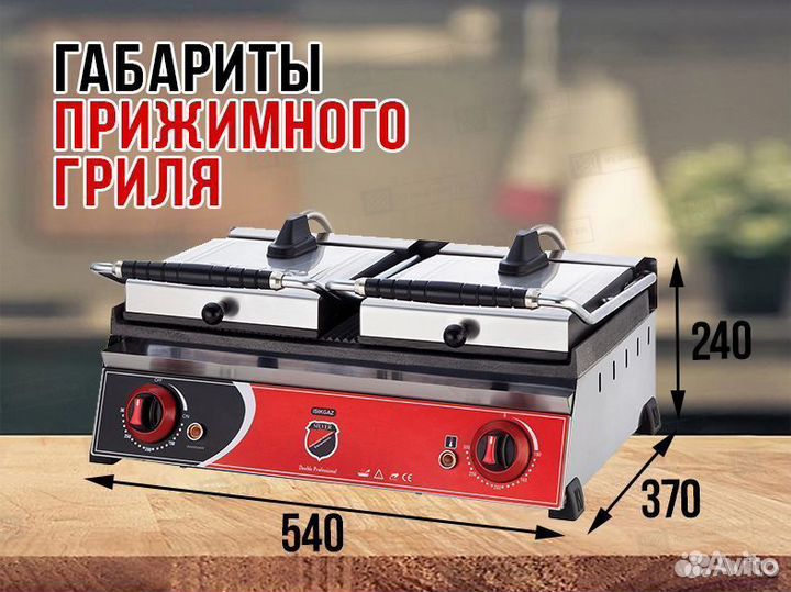 Гриль контактный прижимной профессиональный