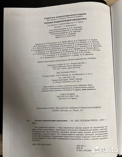 Полная энциклопедия школьника (А. П. Горкин)