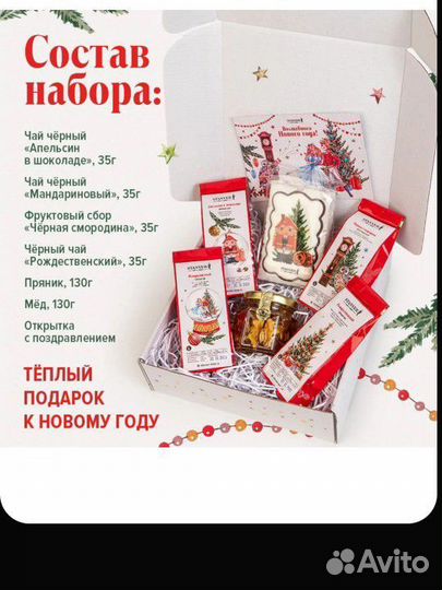 Новогодний подарочный набор чая и сладостей