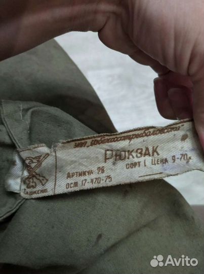 Рюкзак СССР