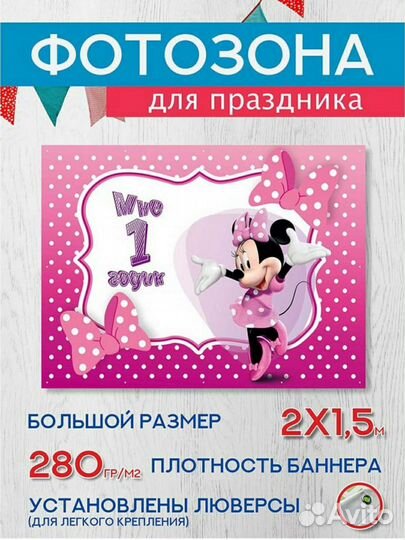 Баннер /фотозона