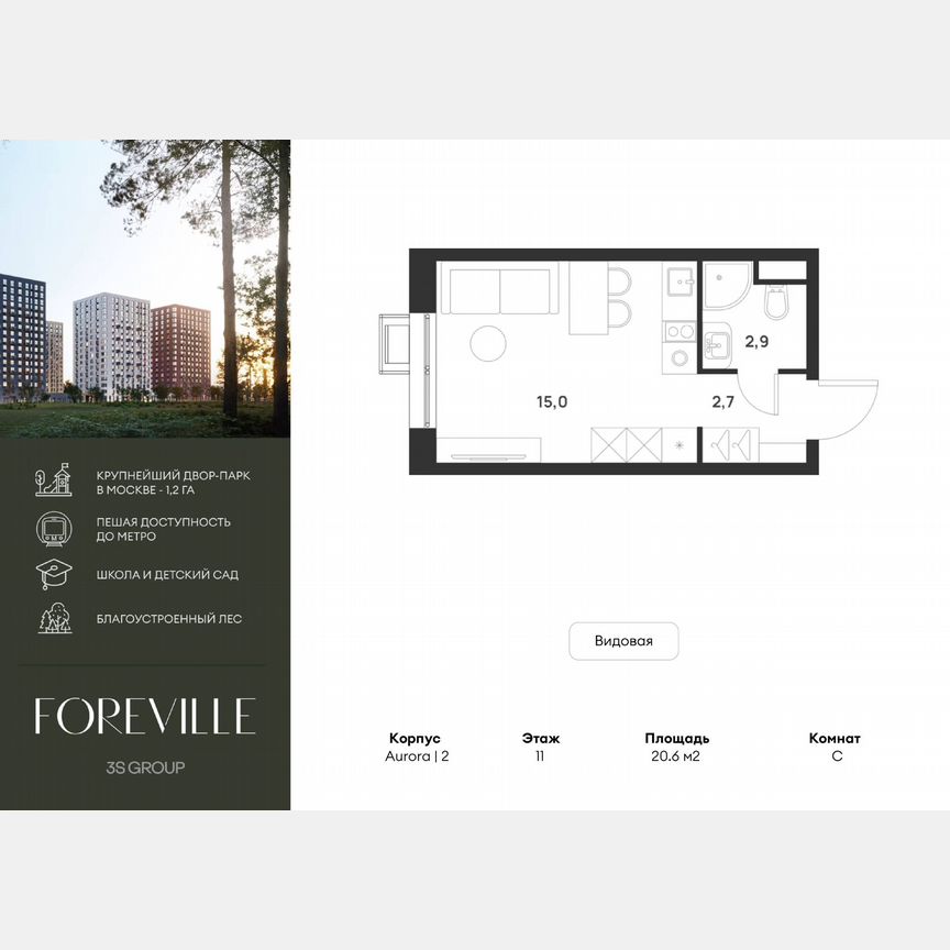 Квартира-студия, 20,6 м², 11/17 эт.