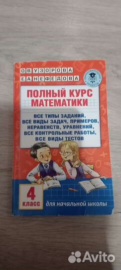 Полный курс математики 4 класс. О. В. Узорова