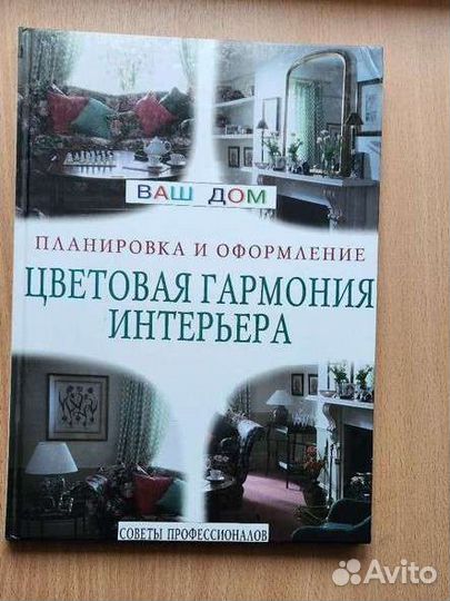 Книги по дизайну интерьера