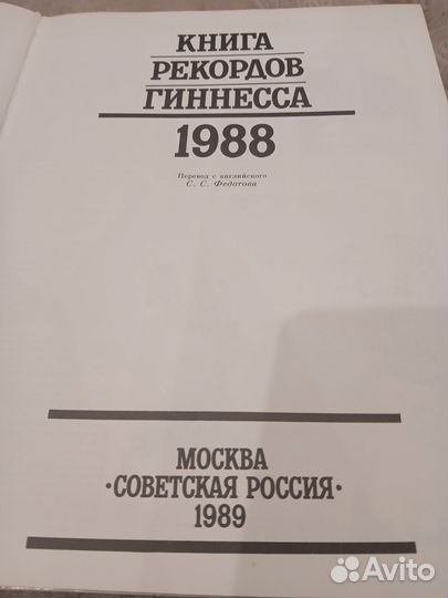 Книга рекордов Гинесса