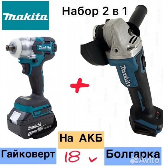 Makita Гайковёрт 18v + Болгарка ушм 125мм 2 в 1