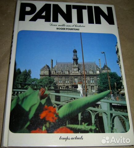 Альбом Двухтысячелетняя история Парижа 9 частях