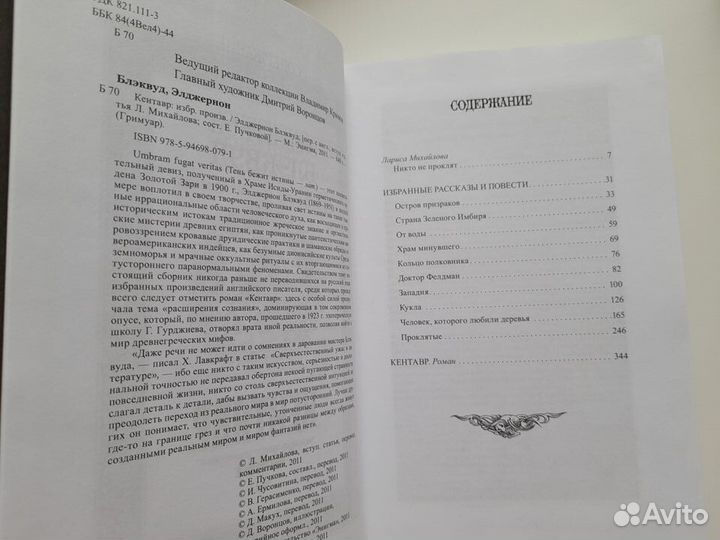 Книги Гримуар Энигма Ходжсон Блэквуд