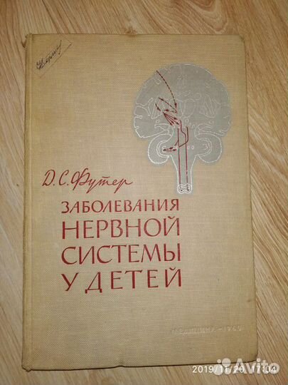 Заболевания нервной системы у детей 1965
