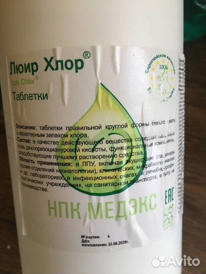 Хлорные таблетки - Люир Хлор